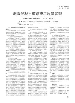 沥青混凝土道路施工质量管理