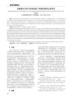 凍融循環(huán)對再生保溫混凝土性能影響的試驗(yàn)研究