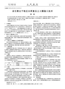 谈引黄北干耿庄水库复合土工膜施工技术