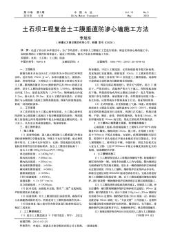 土石壩工程復(fù)合土工膜垂直防滲心墻施工方法