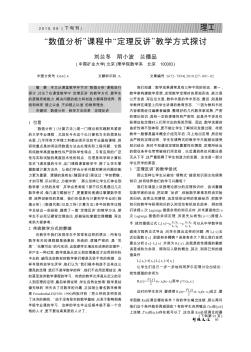 “數(shù)值分析”課程中“定理反講”教學(xué)方式探討