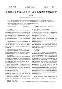 小浪底引黄工程引水干线土洞段盾构法施工方案研究