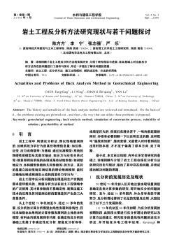 岩土工程反分析方法研究现状与若干问题探讨