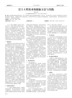 巖土工程技術(shù)的創(chuàng)新方法與實(shí)踐