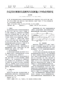 自定位打桩船在高桩码头沉桩施工中的应用研究