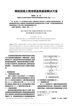 钢筋混凝土现浇楼盖板超筋解决方案