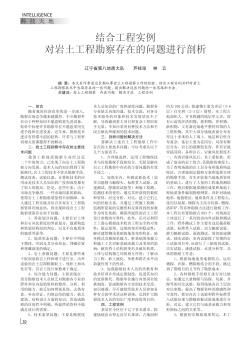 结合工程实例对岩土工程勘察存在的问题进行剖析