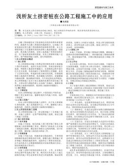 淺析灰土擠密樁在公路工程施工中的應(yīng)用