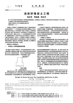 浅谈环境岩土工程