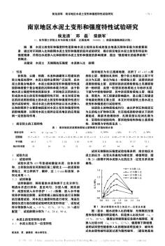 南京地区水泥土变形和强度特性试验研究