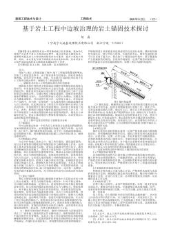 基于巖土工程中邊坡治理的巖土錨固技術(shù)探討