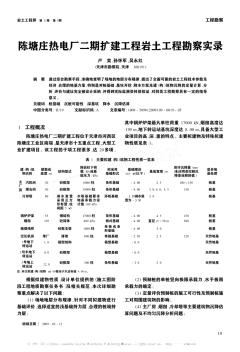 陈塘庄热电厂二期扩建工程岩土工程勘察实录
