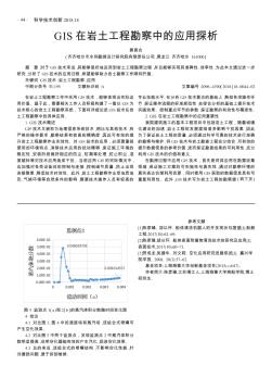 GIS在巖土工程勘察中的應(yīng)用探析