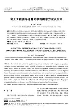 岩土工程图形计算力学的概念方法及应用