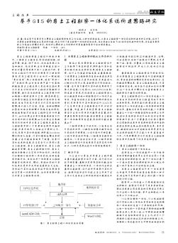 基于GIS的岩土工程勘察一体化系统构建思路研究