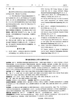 第六届江苏省岩土力学与工程学术大会