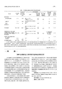 2009全國新生兒學術(shù)研討會將在深圳召開