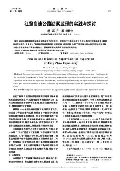 江肇高速公路勘察監(jiān)理的實(shí)踐與探討