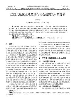 辽西北地区土地荒漠化社会成因及对策分析