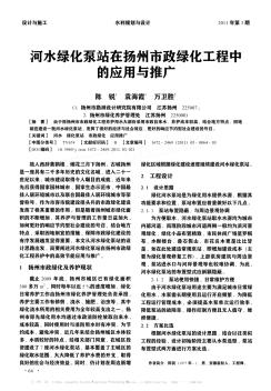 河水绿化泵站在扬州市政绿化工程中的应用与推广