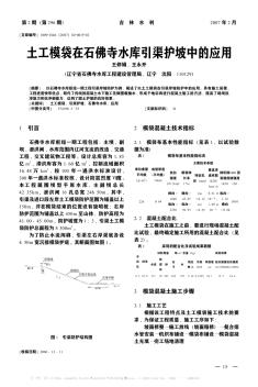 土工模袋在石佛寺水库引渠护坡中的应用