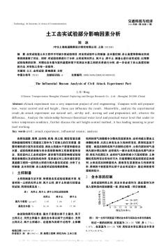 土工擊實試驗部分影響因素分析