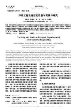 环境工程设计型实验教学实践与研究