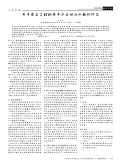 關(guān)于巖土工程勘察中水文地質(zhì)問(wèn)題的研究