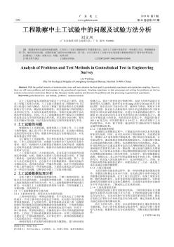 工程勘察中土工试验中的问题及试验方法分析