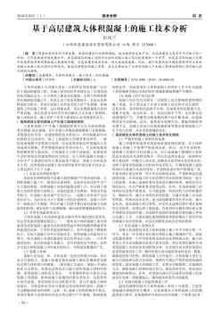 基于高層建筑大體積混凝土的施工技術(shù)分析