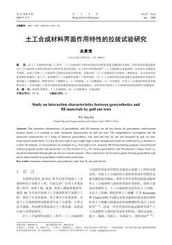 土工合成材料界面作用特性的拉拔试验研究