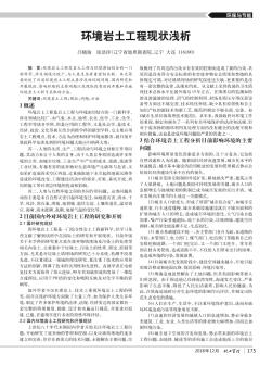 环境岩土工程现状浅析