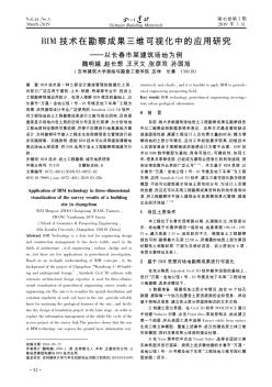 BIM技术在勘察成果三维可视化中的应用研究——以长春市某建筑场地为例