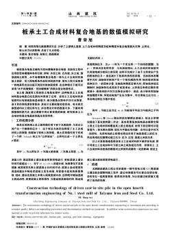 樁承土工合成材料復合地基的數(shù)值模擬研究