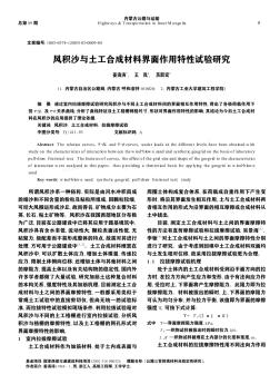 风积沙与土工合成材料界面作用特性试验研究