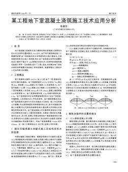 某工程地下室混凝土浇筑施工技术应用分析