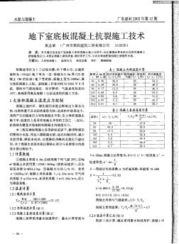 地下室底板混凝土抗裂施工技术