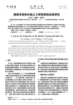 湖南非饱和红粘土工程性质的试验研究