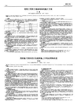 建筑工程軟土地基深基坑施工方案