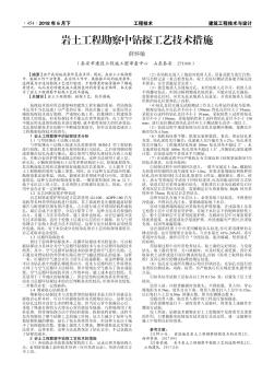 巖土工程勘察中鉆探工藝技術(shù)措施