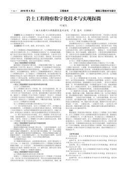 岩土工程勘察数字化技术与实现探微