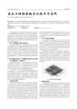 岩土工程勘察数字化技术与实现