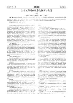 岩土工程勘察数字化技术与实现