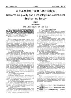 岩土工程勘察中质量技术问题探究