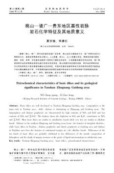 桃山—诸广—贵东地区基性岩脉岩石化学特征及其地质意义