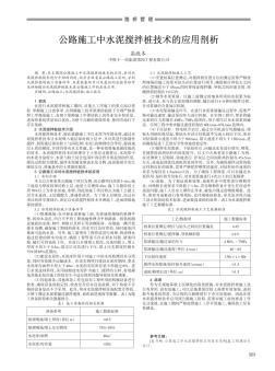 公路施工中水泥攪拌樁技術(shù)的應(yīng)用剖析