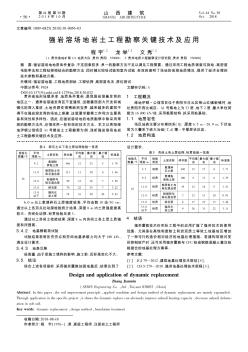 强岩溶场地岩土工程勘察关键技术及应用