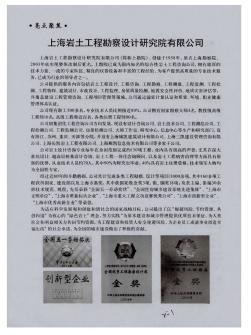 上海岩土工程勘察设计研究院有限公司