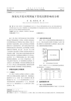 深基坑開挖對周圍地下管線沉降影響的分析