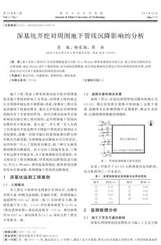 深基坑開挖對周圍地下管線沉降影響的分析